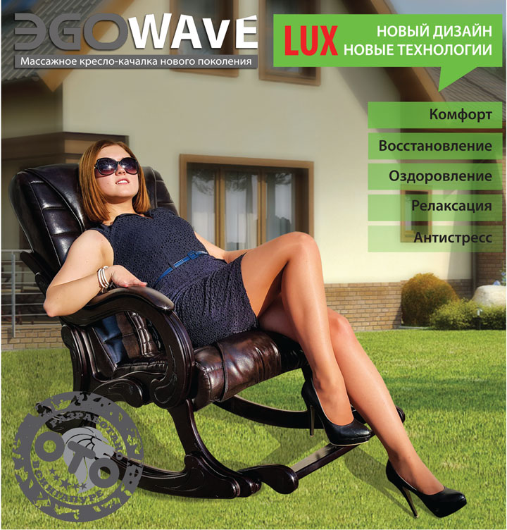 Массажное кресло-качалка OTO EGO WAVE 2001