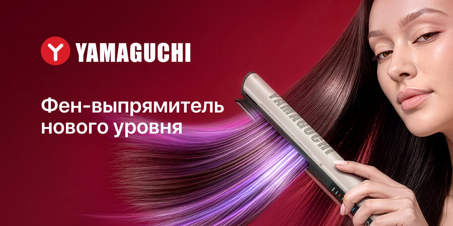 Yamaguchi AirStraight фен-выпрямитель аналог Dyson для гладкой укладки